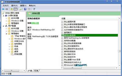 win7系统怎么禁用白板程序 禁用白板程序方法