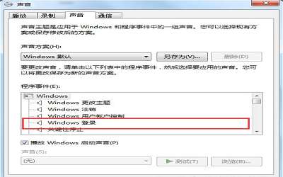 win7系统怎么更改开机声音 更改开机声音方法介绍