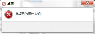 无法打开属性