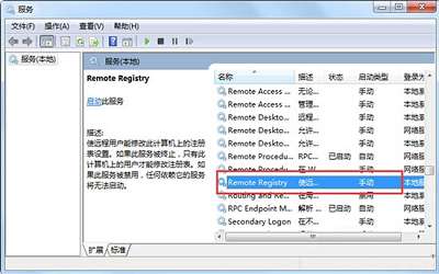 win7系统怎么禁用remote registry服务