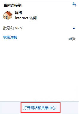 网络和共享中心