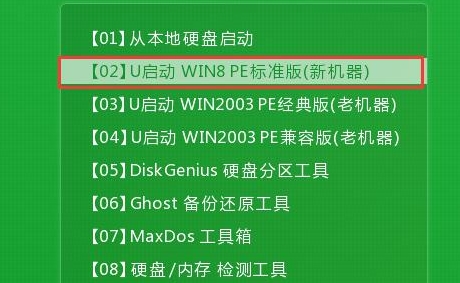 u启动主菜单