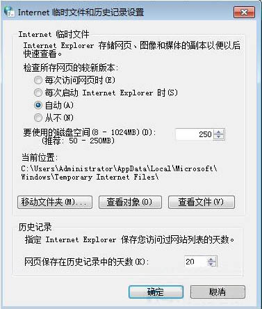 Internet临时文件