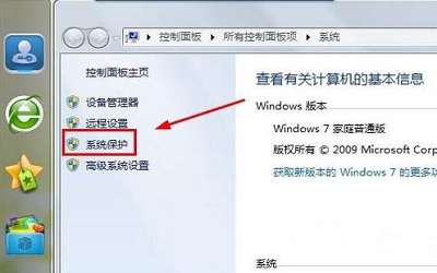 win7系统怎么打开系统还原功能