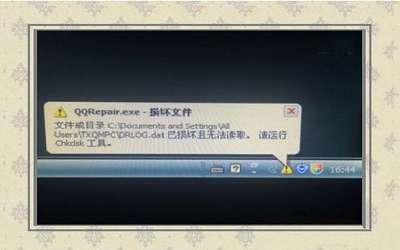win7系统提示qqrepair.exe损坏文件怎么办