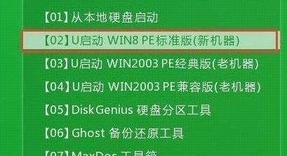 u启动主菜单