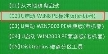 u启动主菜单