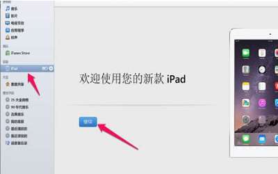 win7系统中ipad怎么连接电脑