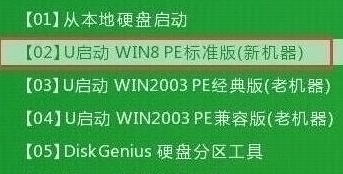 u启动主菜单