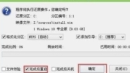 完成后重启