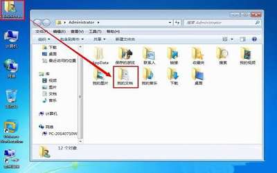 win7系统怎么把我的文档移动到d盘