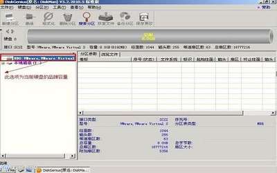 win7系统中diskgenius怎么用 diskgenius分区工具使用方法