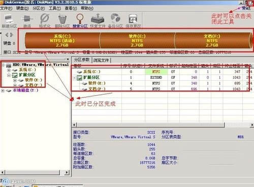 diskgenius分区工具