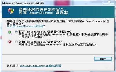 win7系统怎么关闭smartscreen筛选器