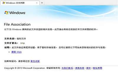 win7系统tmp文件怎么打开 win7系统tmp文件打开方法