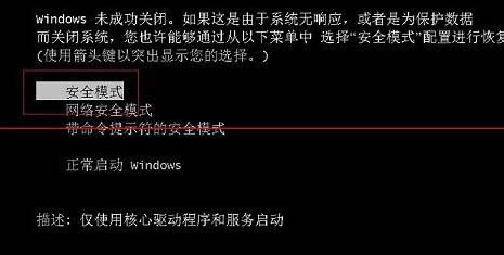 win7系统开机按f8无法进入安全模式怎么办?电脑进入安全模式图文步骤教程