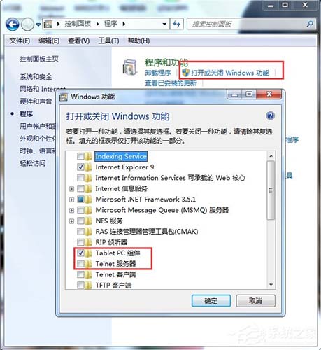 win7系统怎么开启telnet服务？电脑telnet服务开启教程