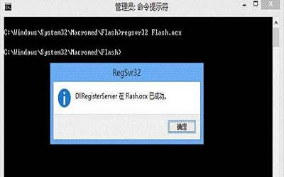 win7系统提示没有找到flash.ocx怎么办