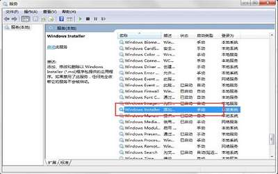 win7系统提示无法访问windows installer服务怎么办