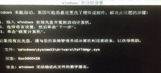 提示tsfltmgr.sys文件错误蓝屏怎么解决？