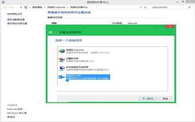 win8.1系统怎么连接vpn win8.1系统连接vpn操作方法