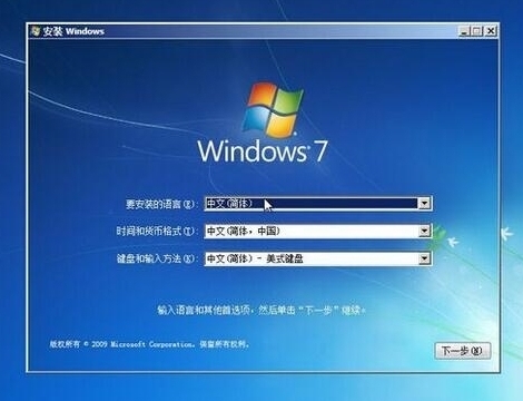 win7安装成功