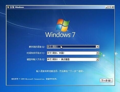 win7安装成功