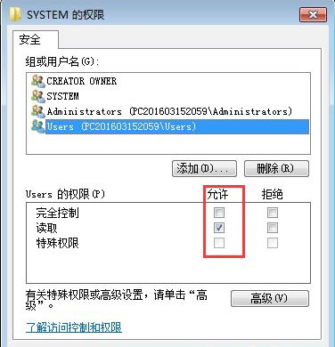 修改注册表权限