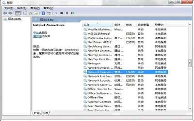 win7系统ics启动失败怎么办 win7系统ics启动失败解决方法