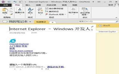 win8.1系统网页禁止复制怎么办