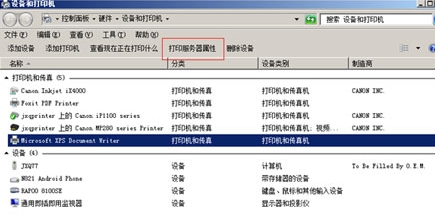 打印机服务器属性