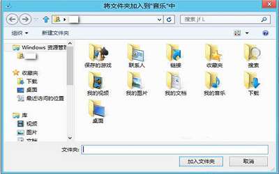 win8系统音乐库怎么添加音乐文件