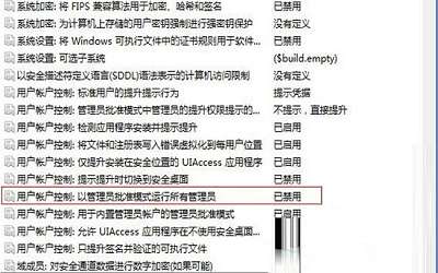 win8系统怎么关闭uac还能正常使用metro应用