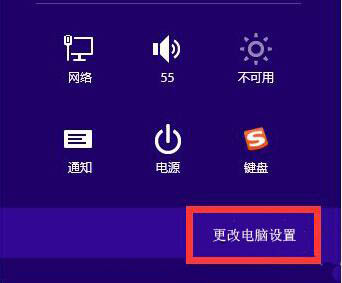 更改电脑设置