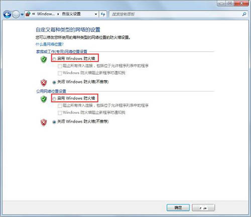 windows防火墙