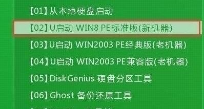 u启动主菜单