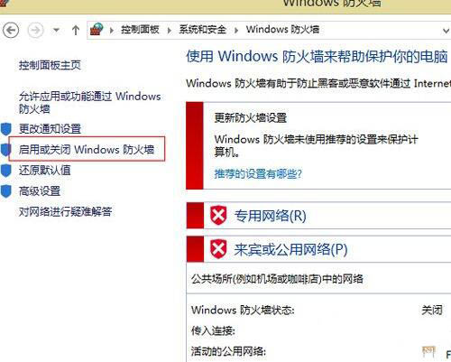 关闭windows防火墙