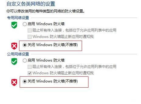 如何关闭网络防火墙