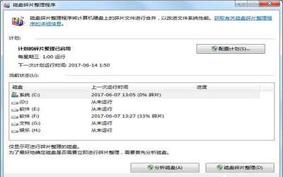 win7系统如何整理磁盘碎片 win7系统整理磁盘碎片方法