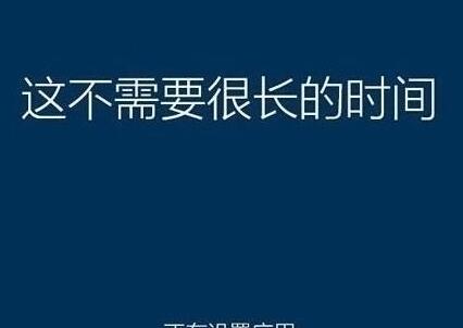 系统还原过程