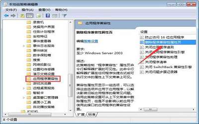 win7系统怎么关闭兼容性选项