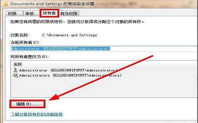 win7系统提示documents and settings拒绝访问怎么办