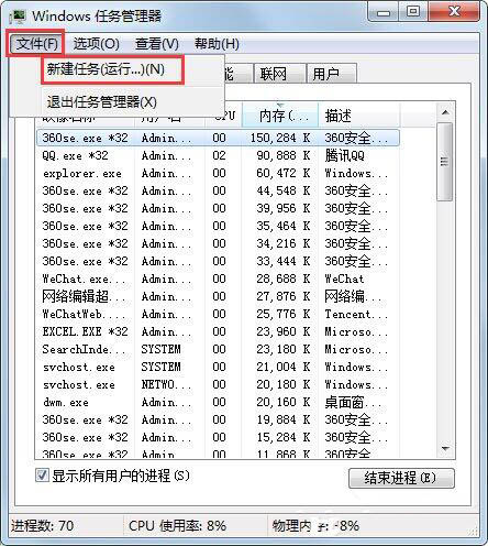 任务管理器