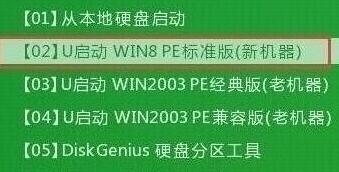 u启动主菜单