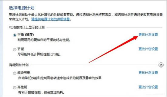 更改计划设置