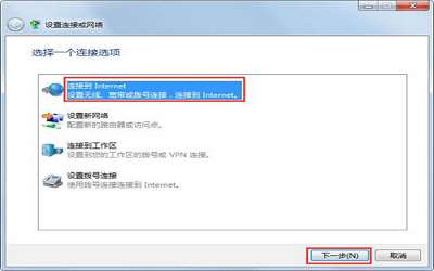 win7系统怎么创建宽带连接 win7创建宽带连接操作方法