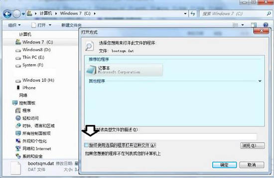 bootsqm.dat文件怎么删除