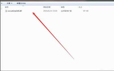 win7系统安装软件提示缺少vcruntime140.dll怎么办