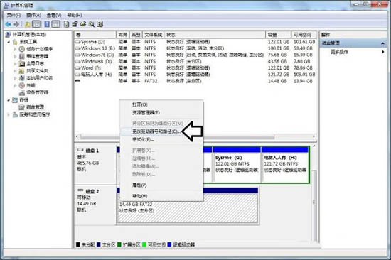 更改驱动器号和路径