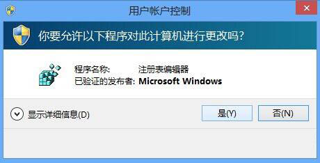 打开注册表编辑器